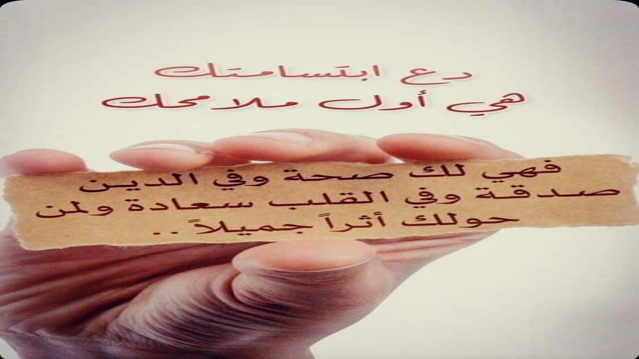 صورة كلمات وحكم عن الابتسامة