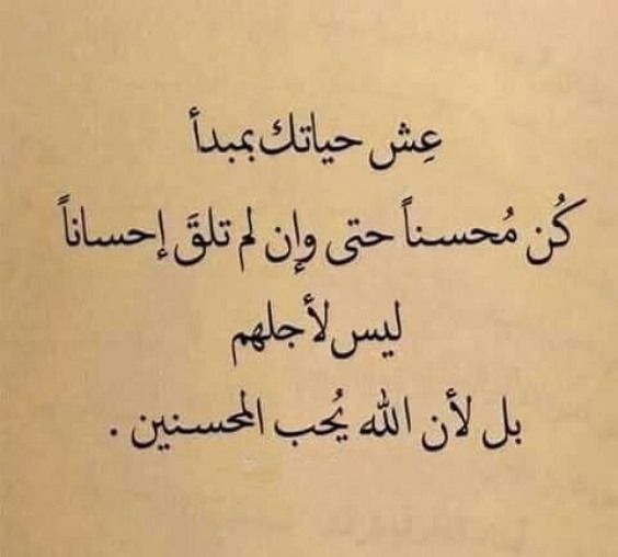 كلمات وحكم عن الاحسان