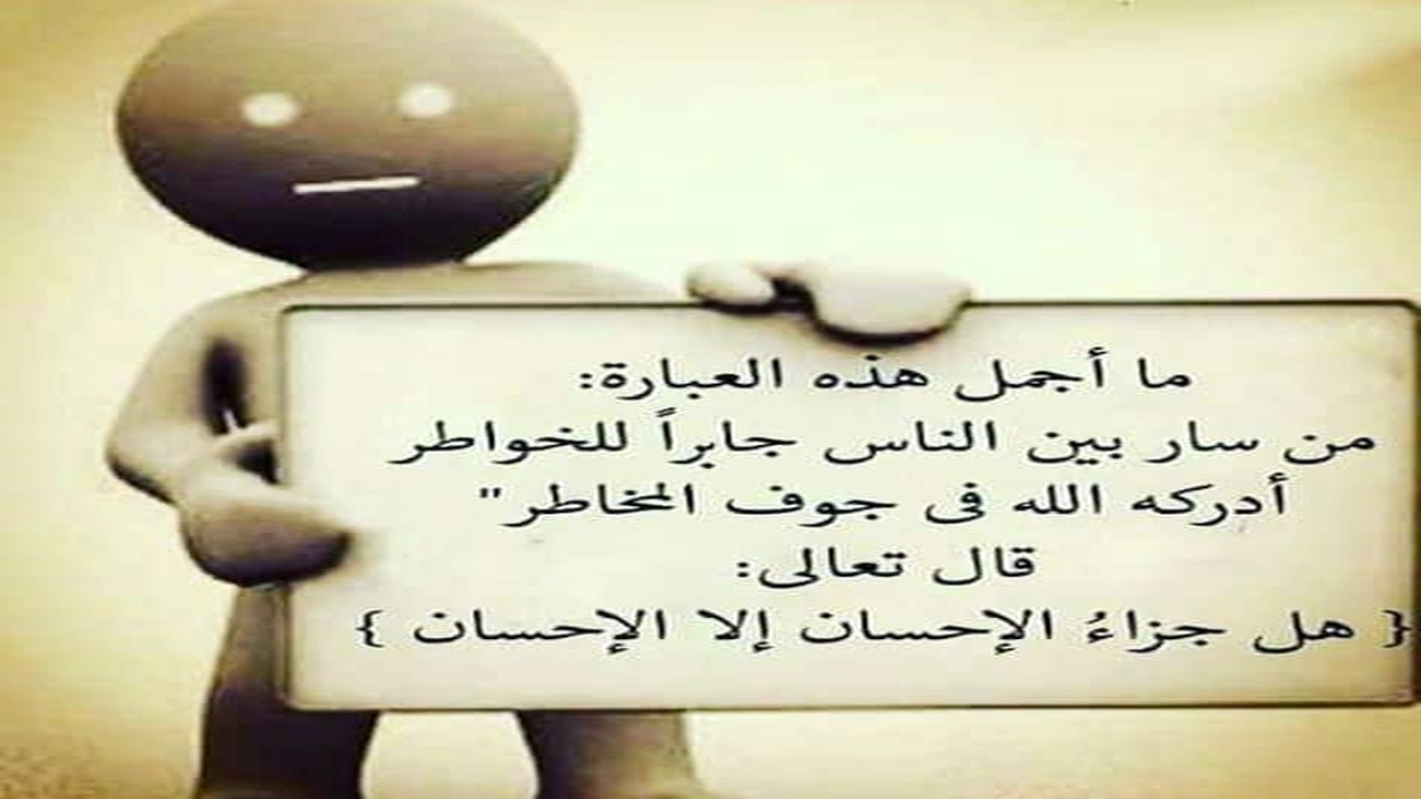 صورة كلمات وحكم عن الاحسان