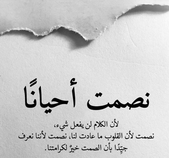 كلمات وحكم عن الصمت