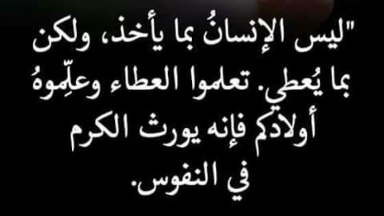 كلمات وحكم عن العطاء