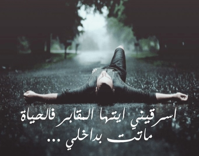 كلمات وداع حزينة