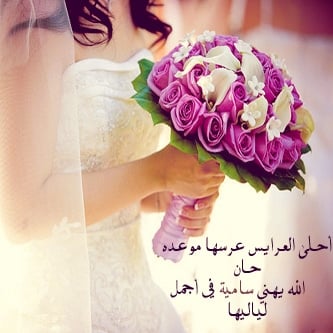 كلمة تقال في حفل زواج