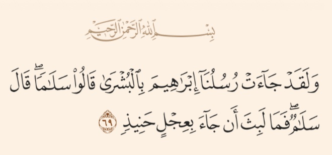 كلمة عن إكرام الضيف