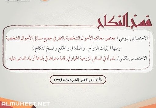كم عدد جلسات فسخ النكاح