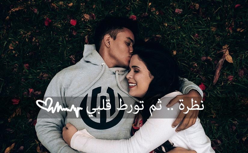 كيف اجعلها تحبني