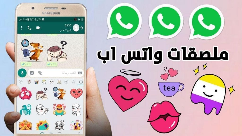 كيف اسوي ملصق واتس