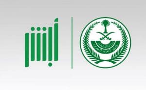 كيف اعرف اني مسجل في أبشر