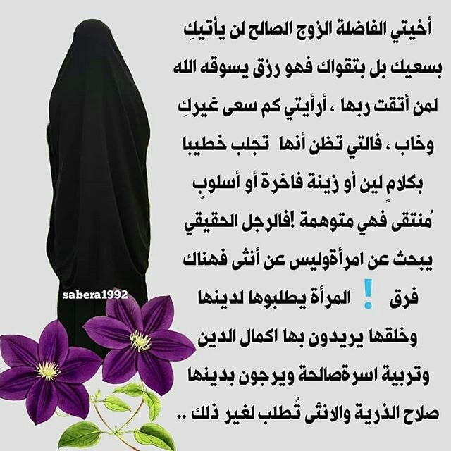 كيف تعرف الزوج الصالح