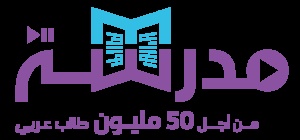 كيفية التسجيل في منصة مدرسة