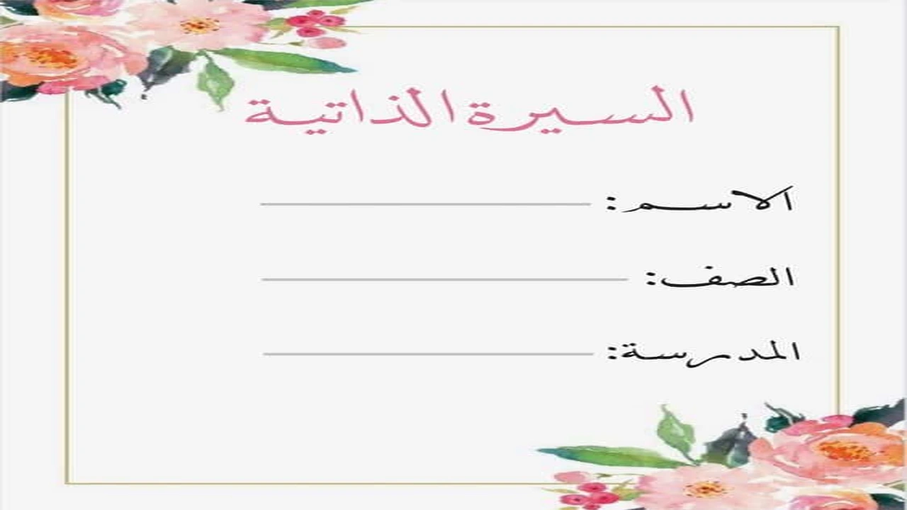 صورة ماذا اكتب في نهاية السيرة الذاتية