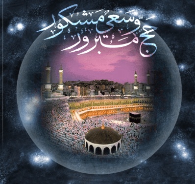 ماذا يقال للحاج عند عودته من الحج