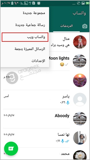 ماهو واتساب ويب