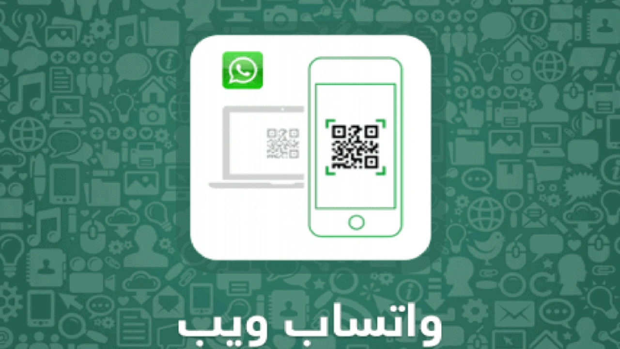 صورة ماهو واتساب ويب