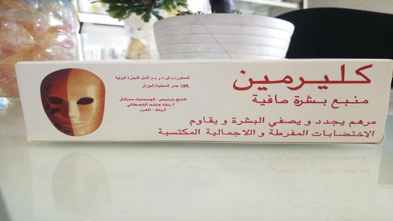 صورة متى تظهر نتيجة كريم كليرمين