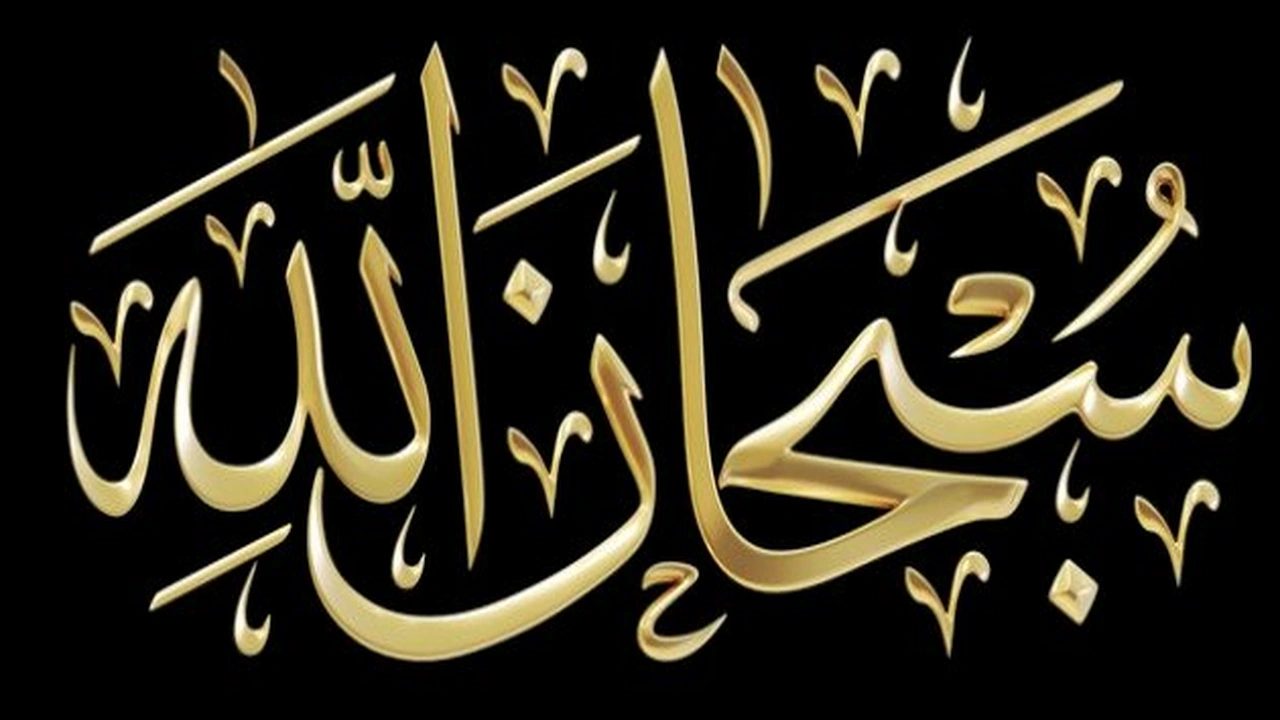 صورة متى نقول سبحان الله