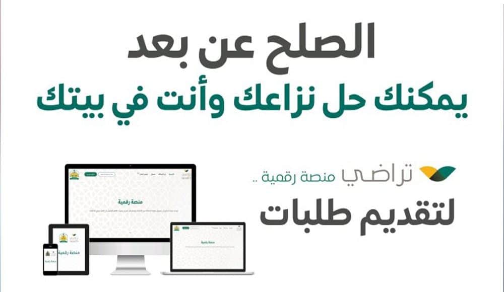 محال الى منصة تراضي