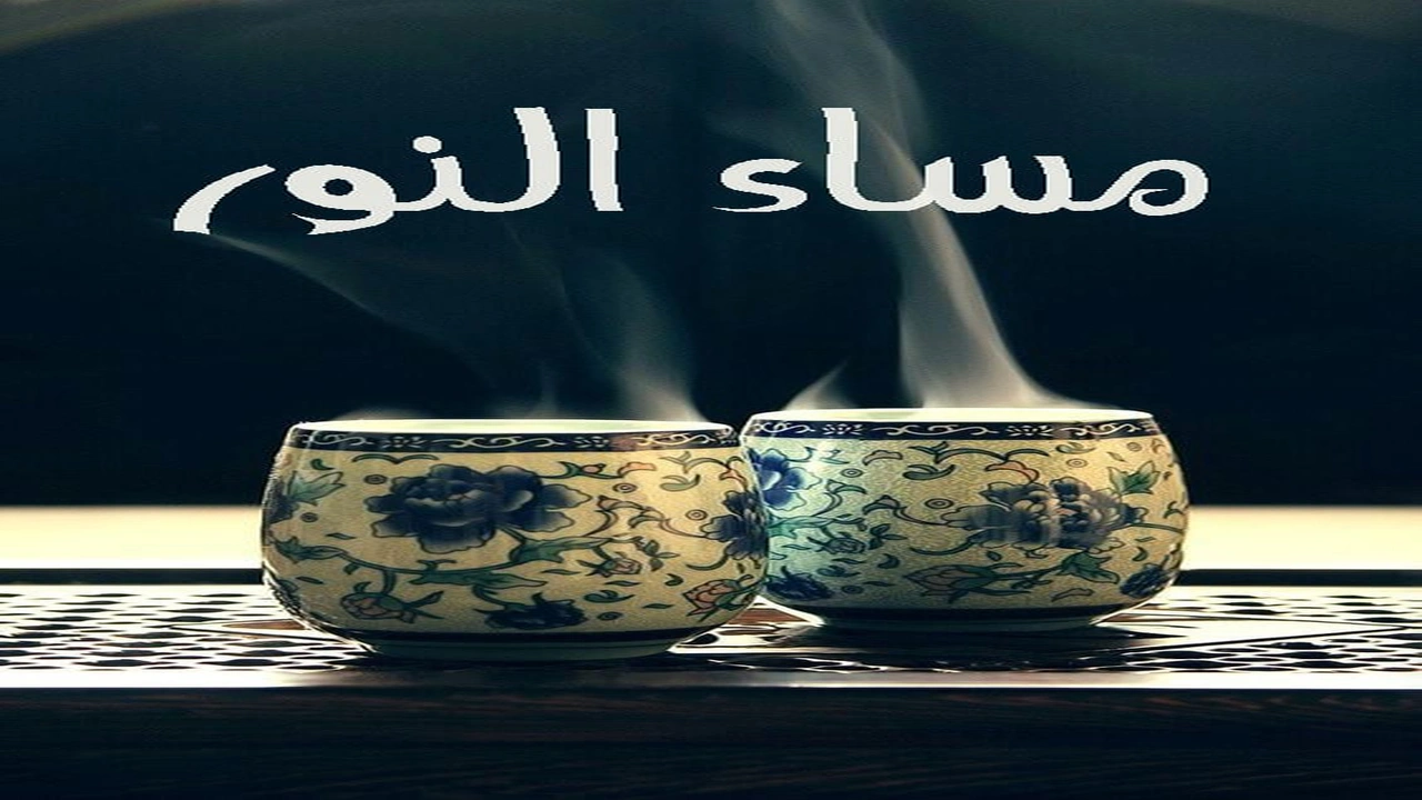صورة مساء الخير والنور