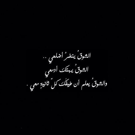 مسجات شوق