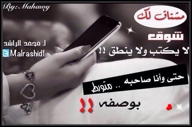 مسجات شوق
