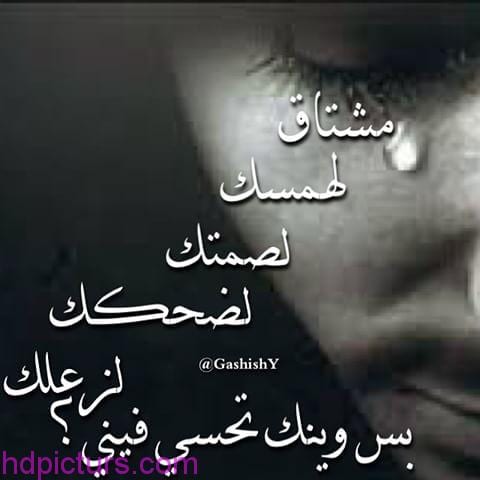 مسجات شوق