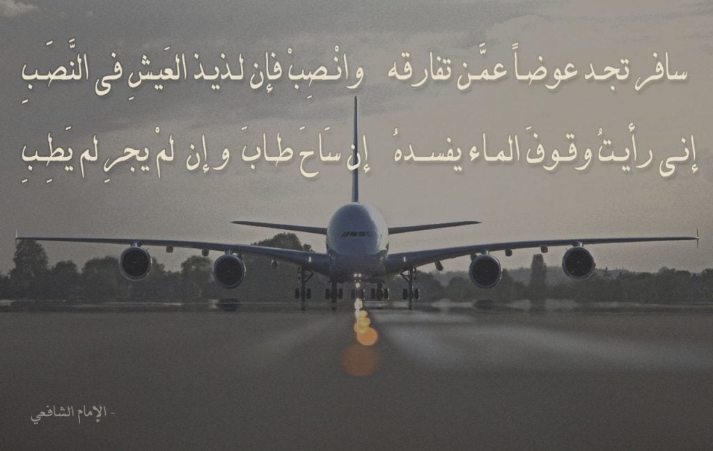 مسجات عن السفر