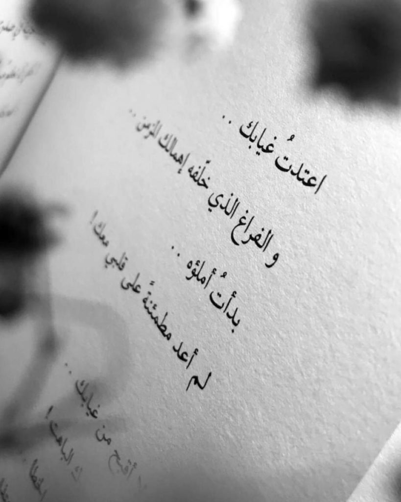 مسجات عن الغياب