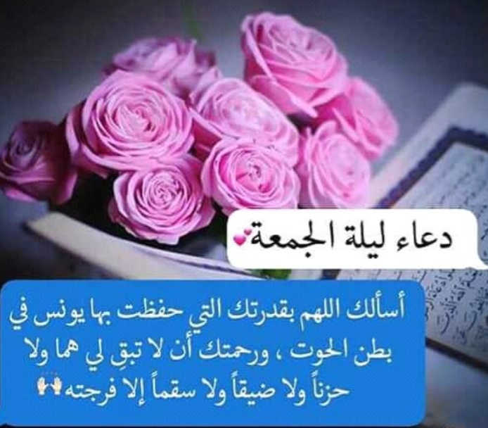 مسجات ليلة الجمعة