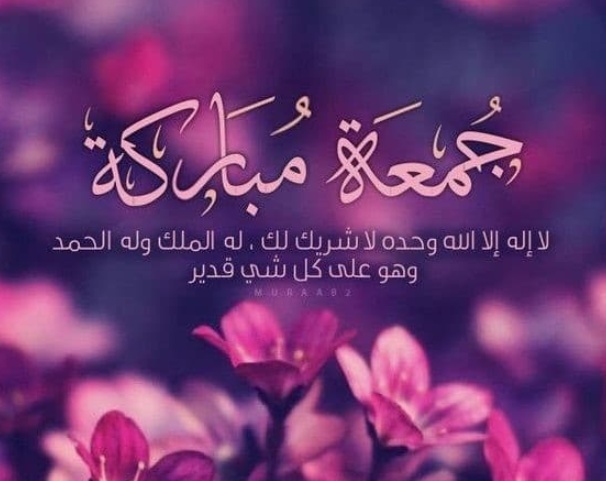 مسجات ليلة الجمعة