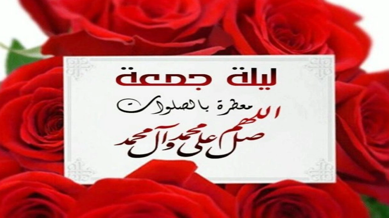 صورة مسجات ليلة الجمعة