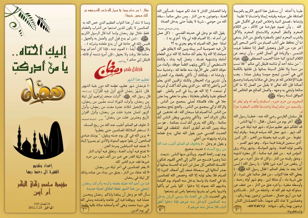 مطويات اسلامية