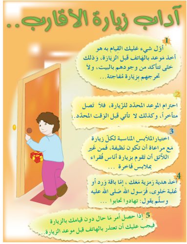 مطويات عن اداب التعامل مع الاخرين