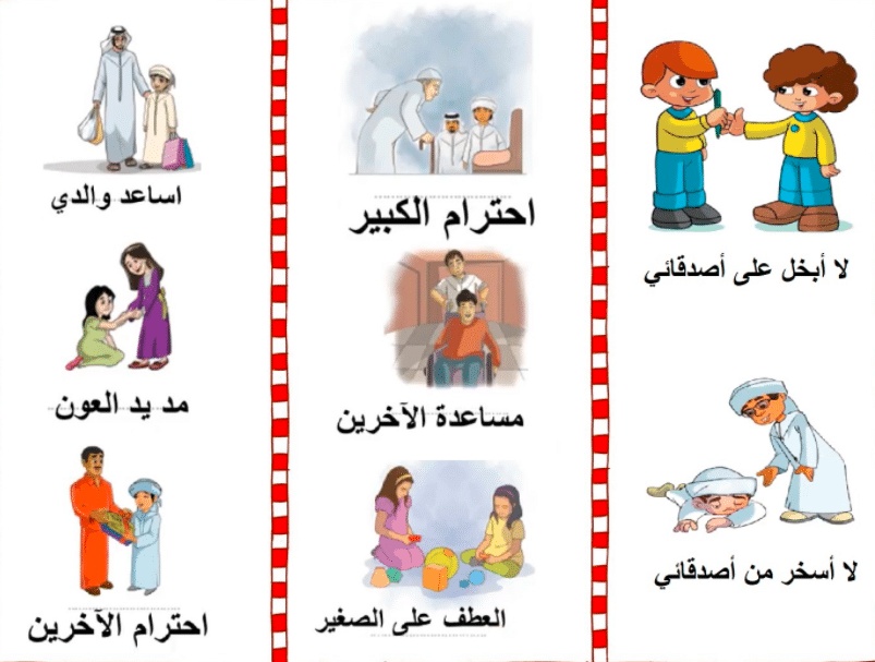 مطويات عن اداب التعامل مع الاخرين