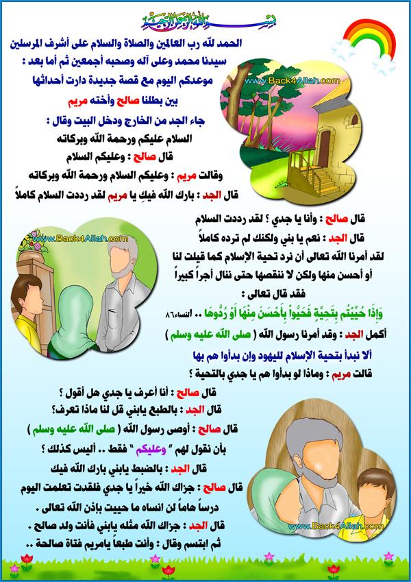 مطويات عن الامانة للاطفال