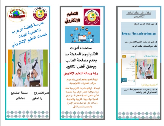 مطويات عن التعلم عن بعد
