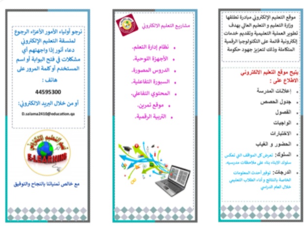 مطويات عن التعلم عن بعد