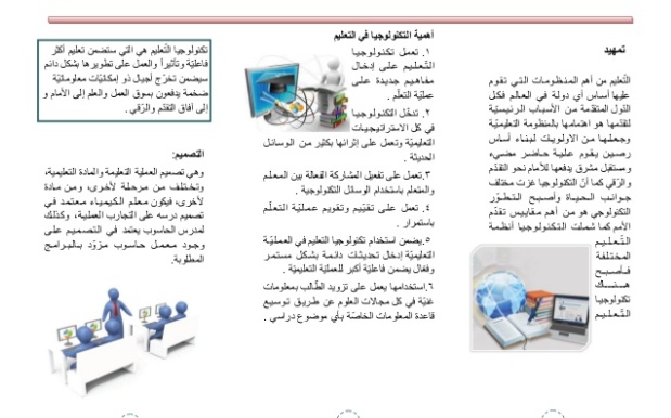 مطويات عن التعلم عن بعد