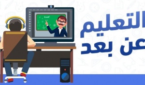 مطويات عن التعلم عن بعد