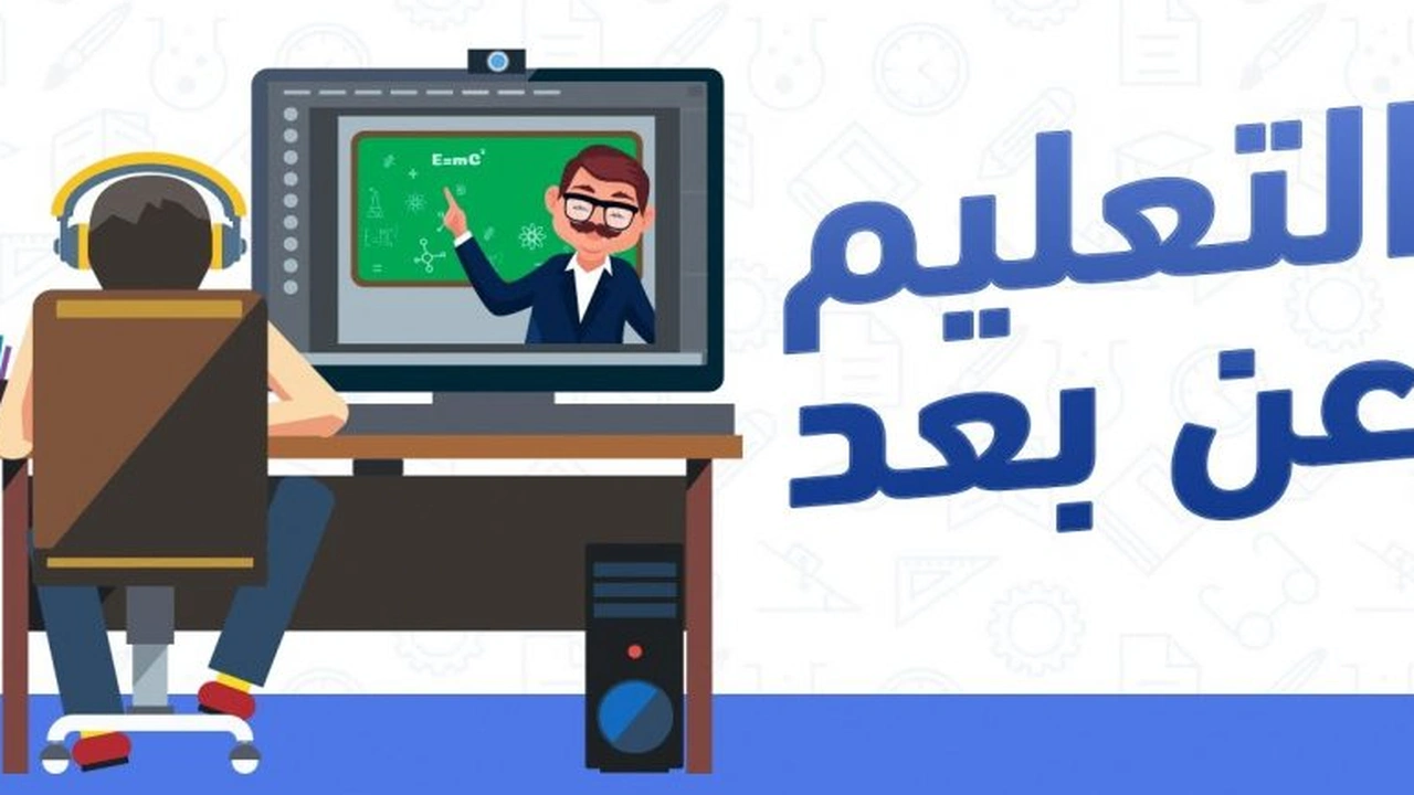 صورة مطويات عن التعلم عن بعد