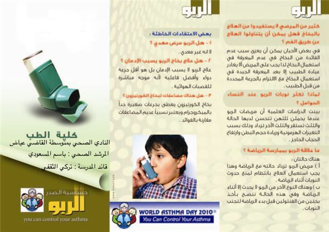 مطويات عن الربو