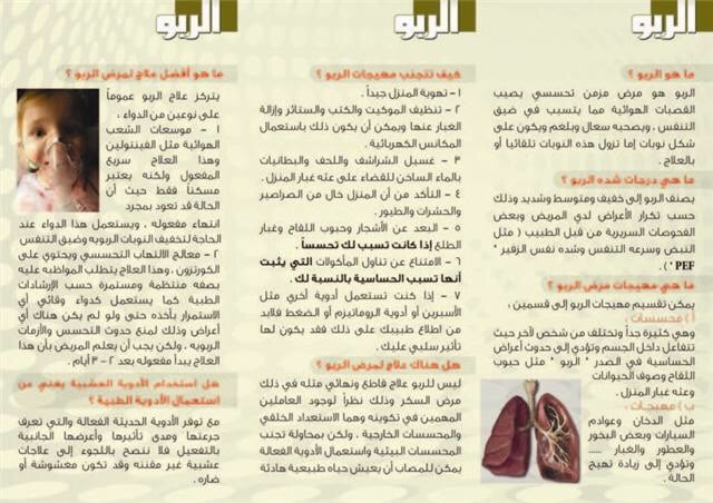 مطويات عن الربو