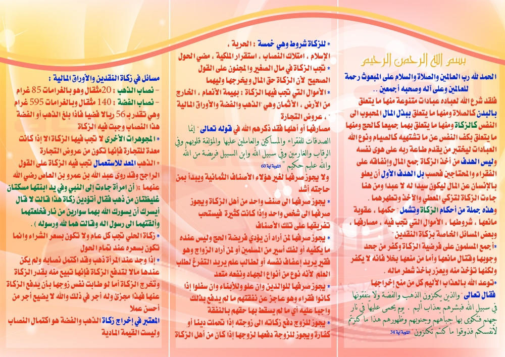 مطويات عن الزكاة