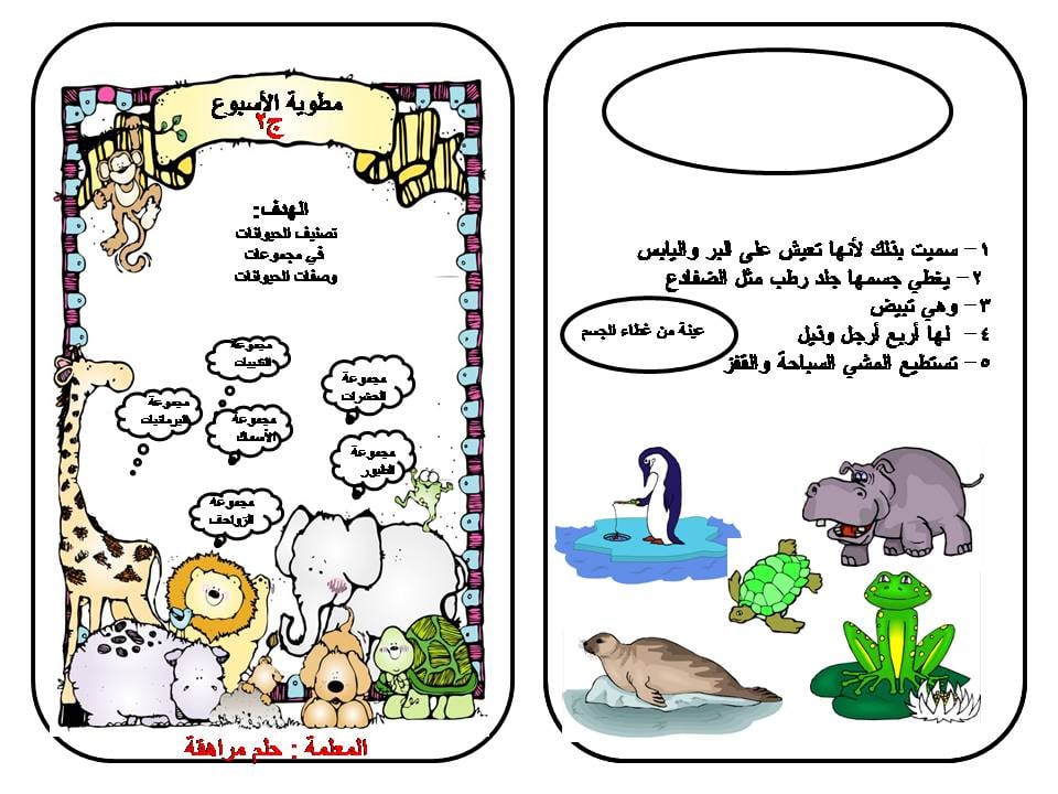 مطويات عن الكائنات الحية