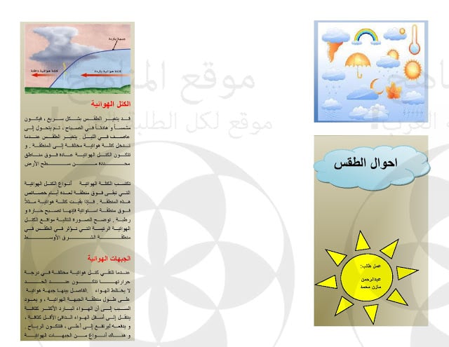 مطويات عن حالة الطقس
