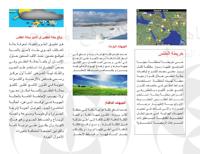 مطويات عن حالة الطقس