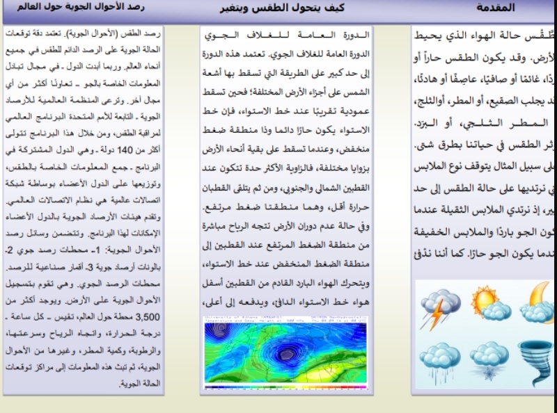 مطويات عن حالة الطقس