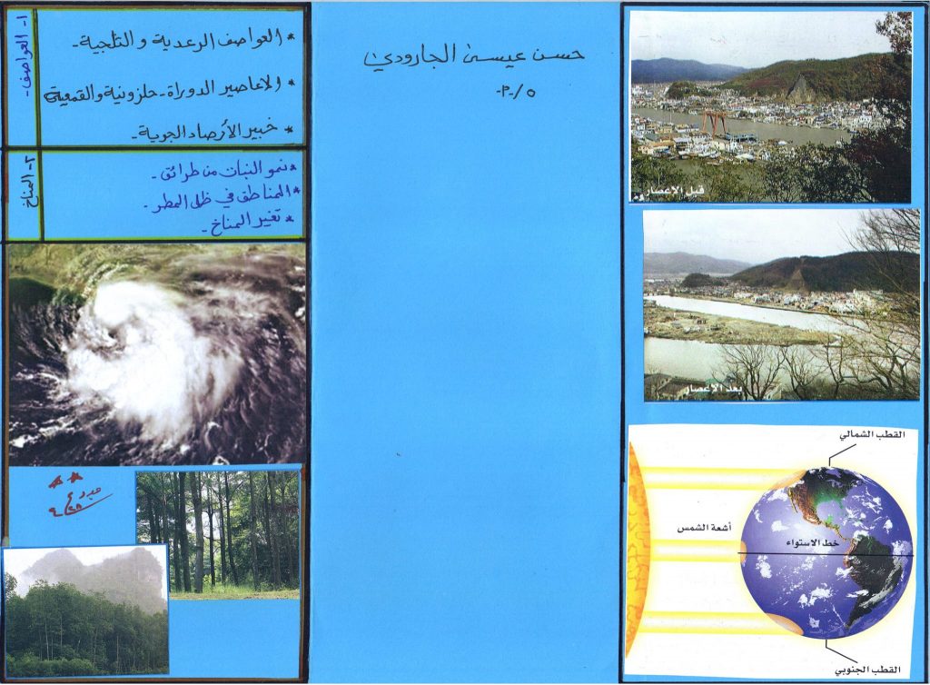 مطويات عن حالة الطقس