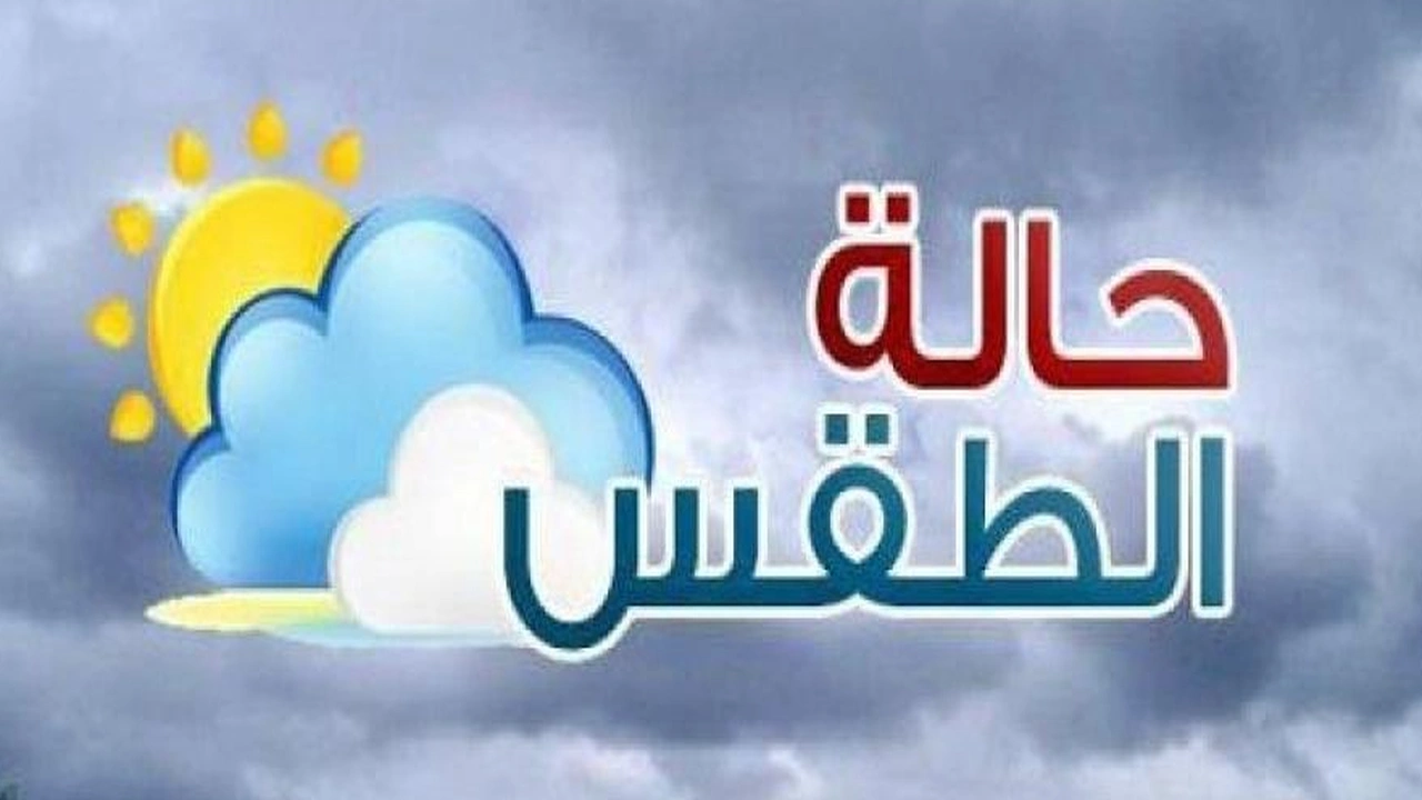 صورة مطويات عن حالة الطقس