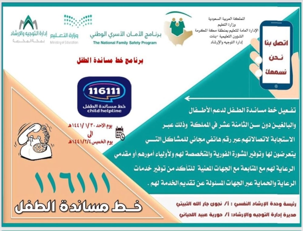 مطويات عن خط مساندة الطفل