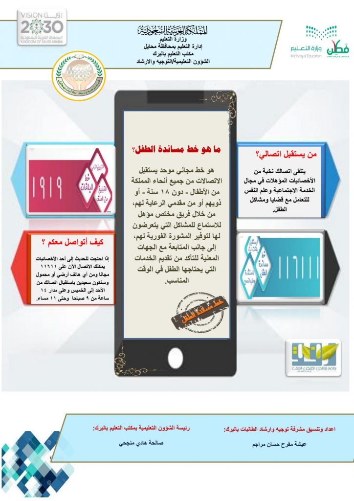 مطويات عن خط مساندة الطفل